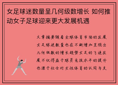 女足球迷数量呈几何级数增长 如何推动女子足球迎来更大发展机遇