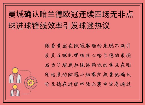 曼城确认哈兰德欧冠连续四场无非点球进球锋线效率引发球迷热议