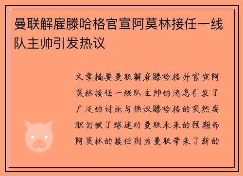 曼联解雇滕哈格官宣阿莫林接任一线队主帅引发热议