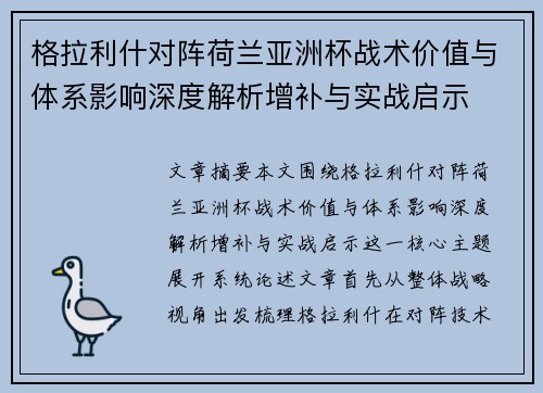 格拉利什对阵荷兰亚洲杯战术价值与体系影响深度解析增补与实战启示