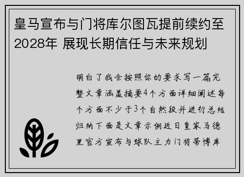 皇马宣布与门将库尔图瓦提前续约至2028年 展现长期信任与未来规划