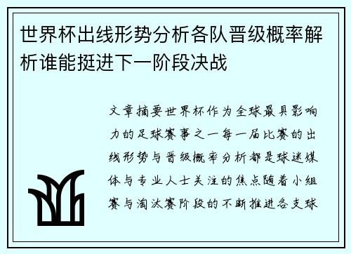 世界杯出线形势分析各队晋级概率解析谁能挺进下一阶段决战